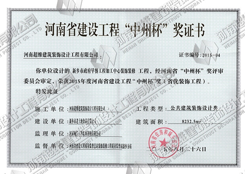 资质荣誉--河南省建筑工程“中州杯”奖证书